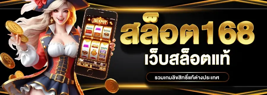 สล็อต 168 เว็บ ตรง วอ ล เล็ ต