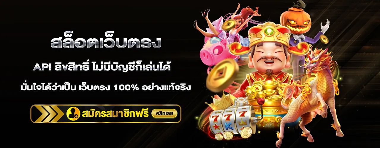 สล็อต รับ วอ เลท เว็บตรง